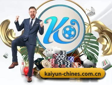 开云 APP 深度功能（kaiyun）
